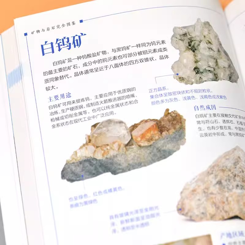 [正版]含章图鉴-矿物与岩石完全图鉴 矿石科普百科金刚石玛瑙花岗岩大理石黄土等知识风貌形成自然成因鉴定自然科学读物书籍高清大图