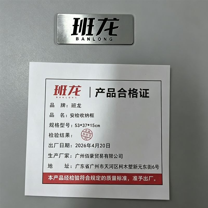 班龙安检收纳框53*37*15cm个高清大图