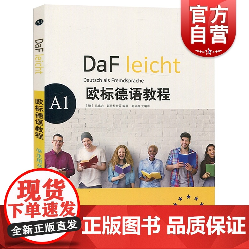 欧标德语教程 A1 学生用书 教材 大学德语教程教科书 德语零基础入门 德语学习初级教程用书 自学德语培训教材书籍 上海