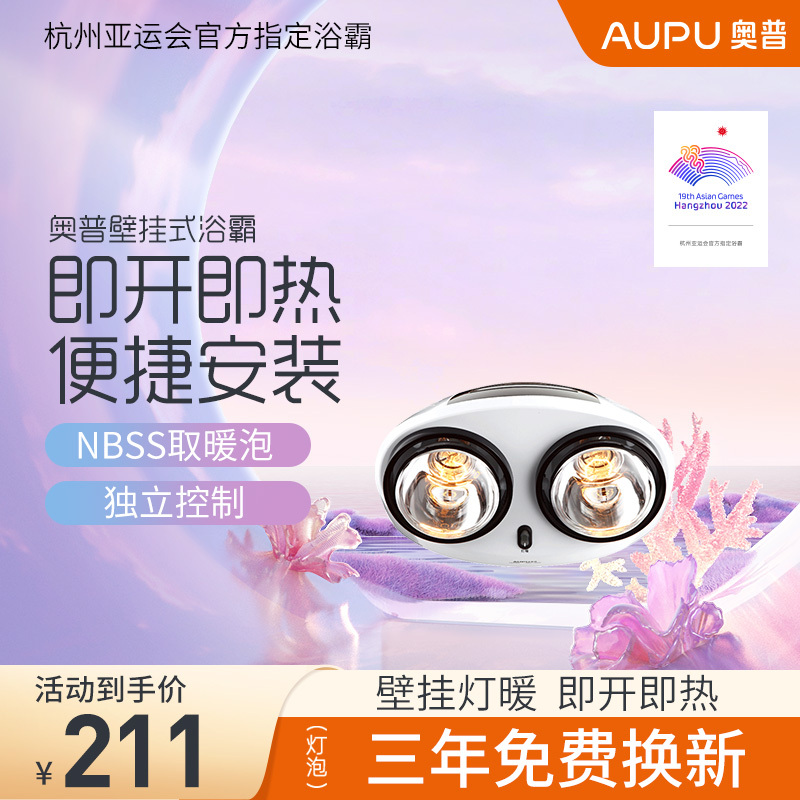 奥普(AUPU) FB305G 灯暖型 壁挂浴霸 浴室取暖灯便携安装灯暖浴霸卫生间取暖