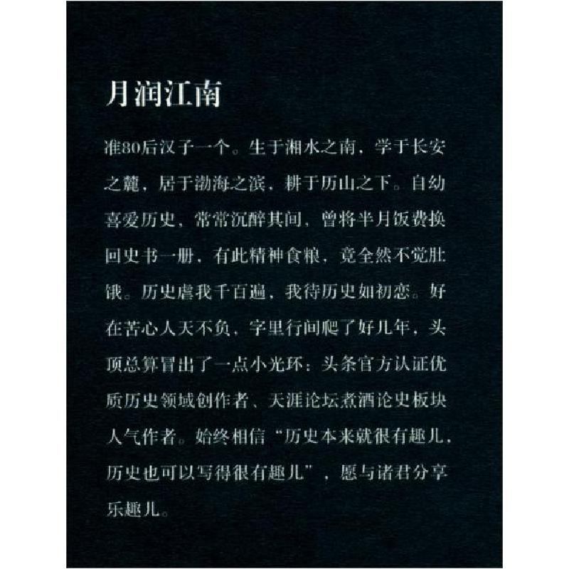 正版新书]大宋帝国三百年 第4部月润江南9787302545484高清大图