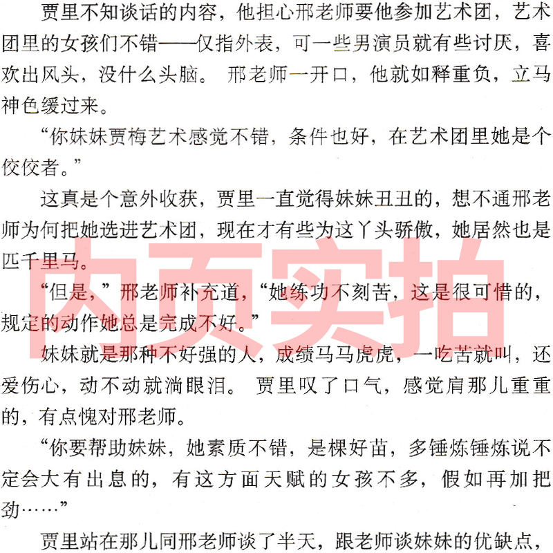 给孩子的动物寓言 三年级版 [正版]男生贾里 秦文君著 三年级下册必读课外书少年儿童出版社四年级小学生阅读全传老师图书少高清大图