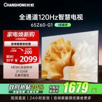 长虹电视欧宝丽65Z60-G1 65英寸电视 全通道120Hz高刷 2+32GB智能平板液晶电视机 以旧换新