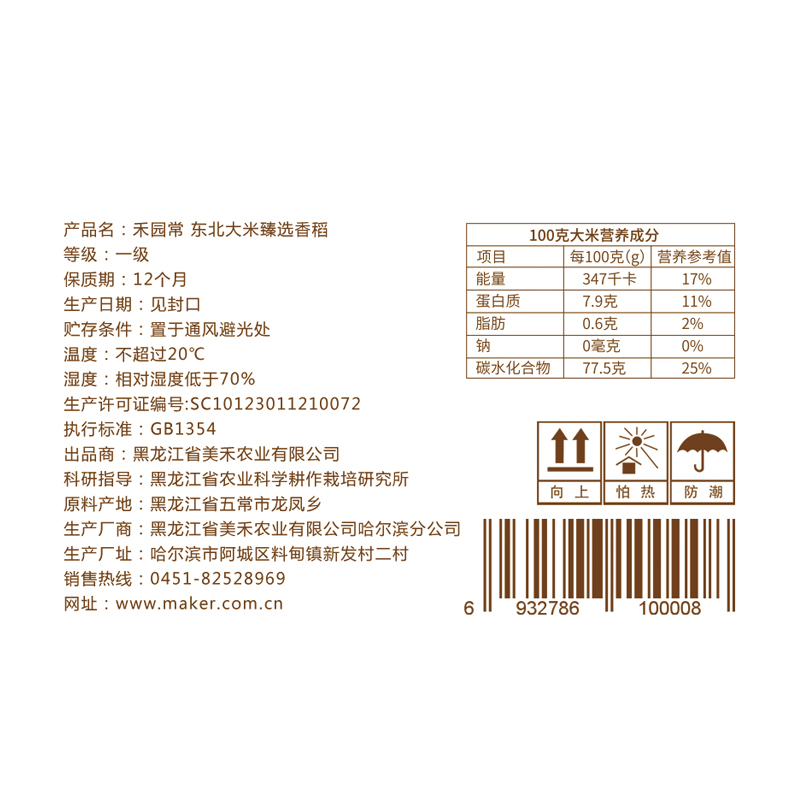 禾园常 东北大米 臻选香稻500g