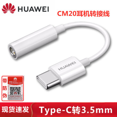 华为原装Type-C转接头3.5mm耳机音频线 p40P30Pro mate30/40Pro Nova8 9手机转换器