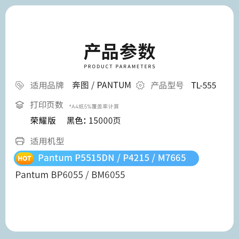 才进荣耀版适用奔图TL-555粉盒PANTUM P5515DN P4215激光墨粉盒M7665碳粉盒BP6055 BM6