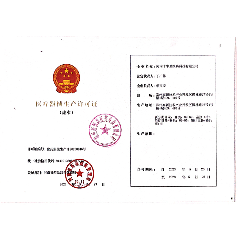 藰葉堂腰突灵远红外治疗贴 1贴/盒+3袋修骨膏