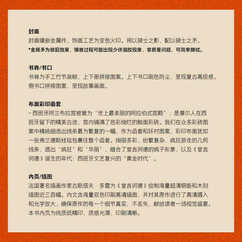 [正版]堂吉诃德 插图珍藏本020 [西]塞万提斯 著 孙家孟 译 多雷插画 西方现代小说之始 长篇小说 上海译文出版高清大图