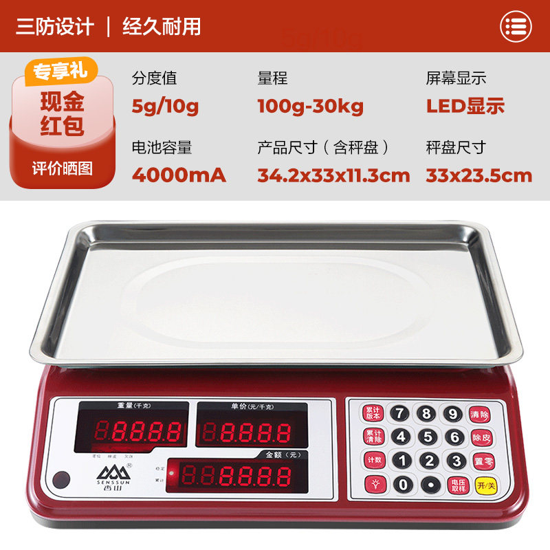香山电子秤商用台秤计价秤家用30kg公斤摆地摊精准可充电7129 JE201凹盘【红字-室内适用】 无忧售后