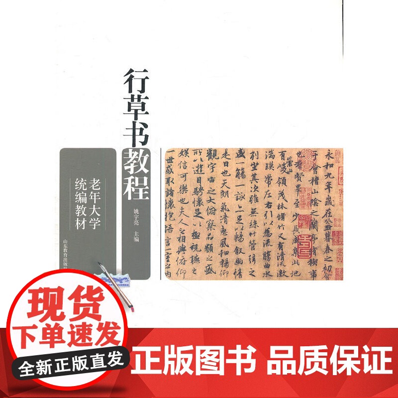 老年大学教材.行草书教程高清大图