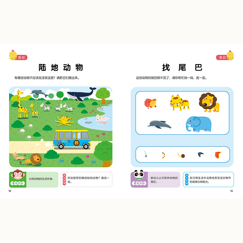 [正版]全6册蒙台梭利思维能力训练生活能力数学能力语言能力左脑开发0-6岁幼儿启蒙智力开发思维训练书籍儿童敏感期蒙氏早