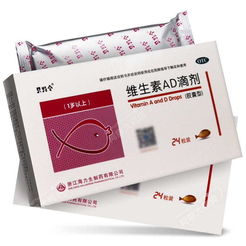 贝特令 维生素ad滴剂(胶囊型)24粒 预防维生素a及d治疗1岁以上儿童