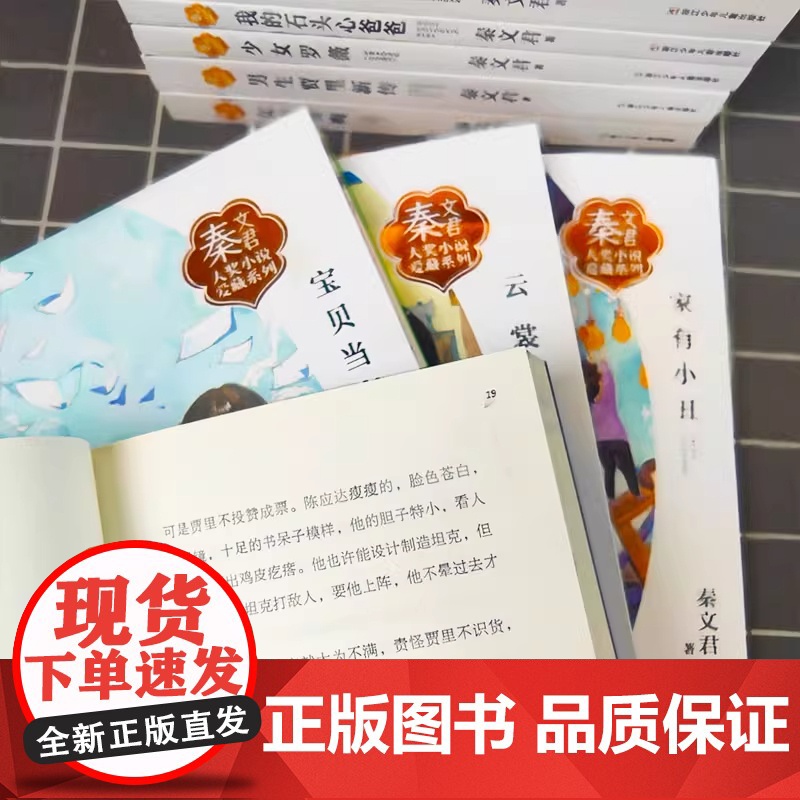 秦文君大奖小说爱藏系列 男生贾里 三四五六年级课外书必读 小学生课外阅读书籍 儿童文学读物 正版保障 浙江少儿出版社高清大图