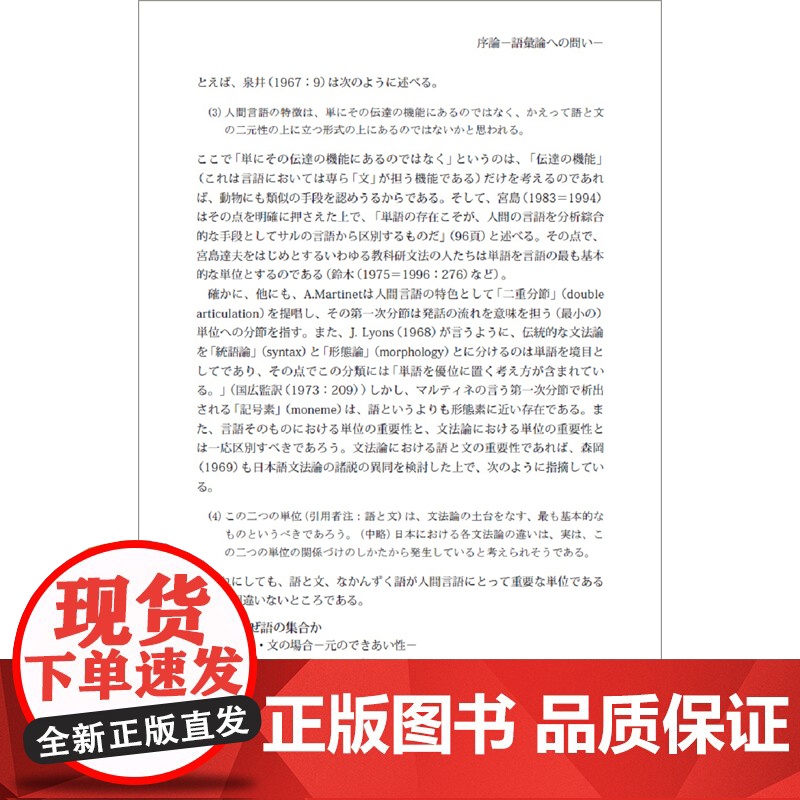 [外研社]日语词汇研究 日本学研究丛书高清大图