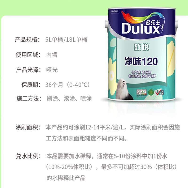 乳胶漆 多乐士 乳胶漆墙面漆二合一内墙油漆涂料墙面漆墙漆A991S可调色5L高清大图