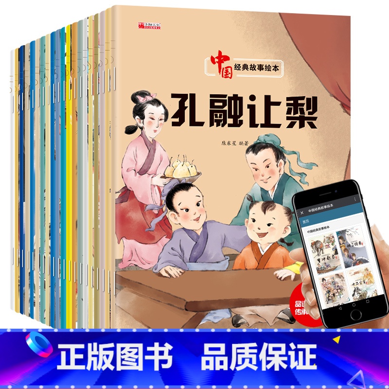 中国经典故事绘本20册 【正版】中国经典故事全套20册古代神话绘本儿童3-4-5-6-7-8周岁注音版带拼音宝宝童话睡前