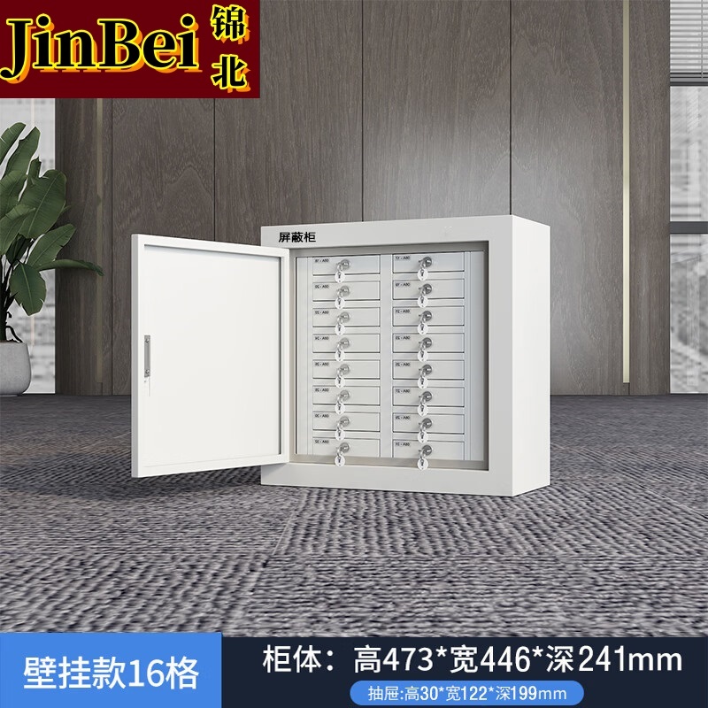 锦北手机屏蔽柜考场会议室保密机关存放柜 壁挂款16格高清大图