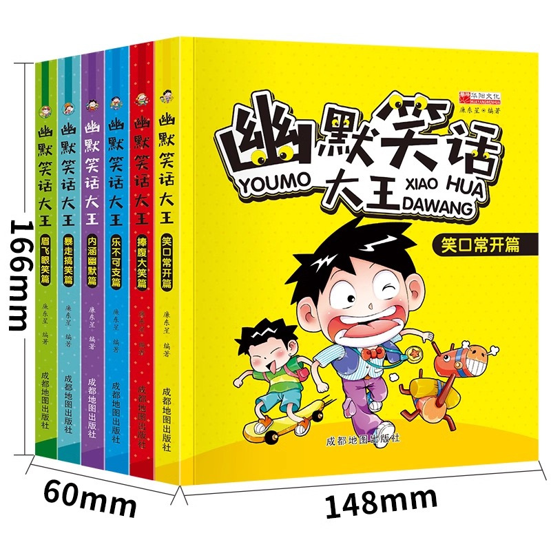 幽默笑话大全[全6册] [正版]幽默笑话大全全6册 适合小学生看的笑话幽默与逻辑书籍讲笑话故事一年级二年级阅读课外书笑话