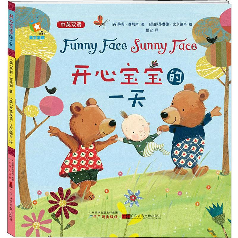 【M】开心宝宝的一天-9787546229492