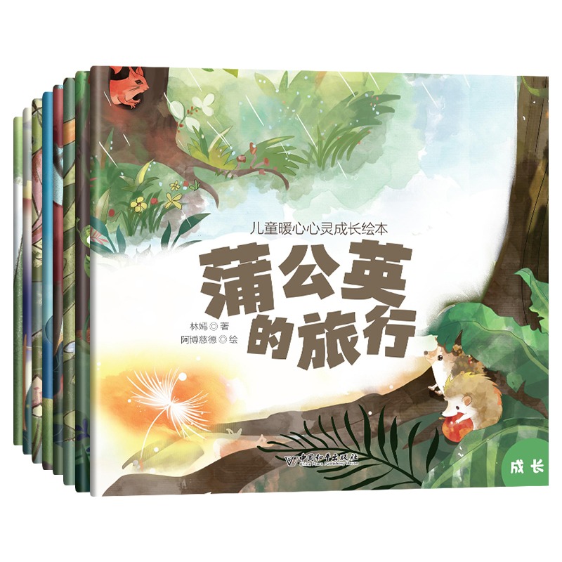 恐龙故事教育绘本 全6册 [正版]儿童暖心心灵成长绘本 全套8册蒲公英的旅行 0到3-4-5-6周岁幼儿园2两岁三四岁宝高清大图