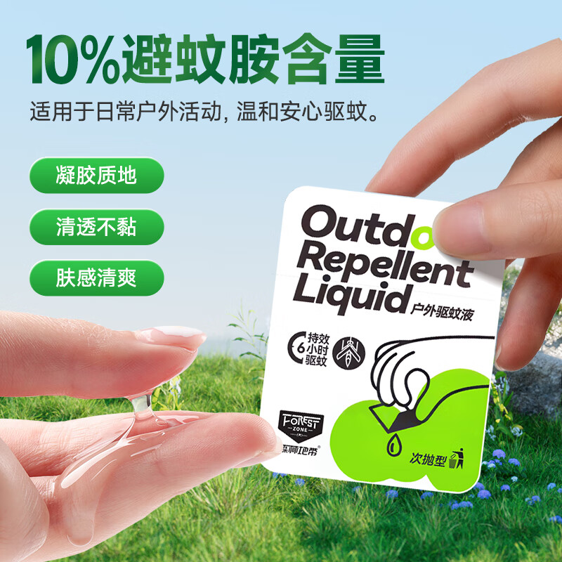 森林地带掰易掰驱蚊液2.5g*6(10避蚊胺无香)高清大图