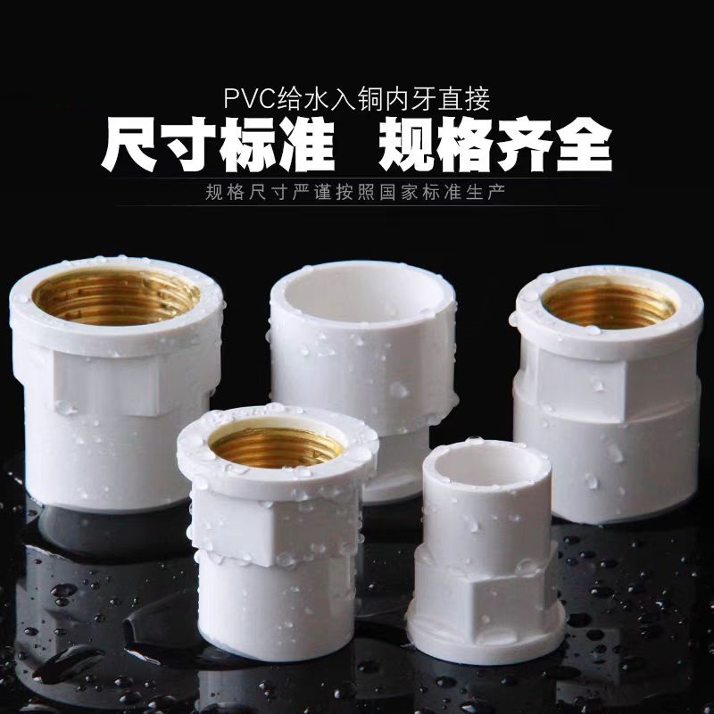 中锦科技 PVC内螺纹入铜直通 PVC20[4分]个高清大图
