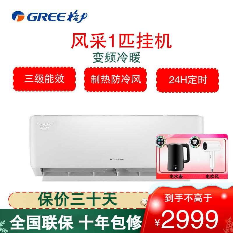 格力(GREE)空调KFR-26GW/NhBa3Bt 风采II系列1匹变频 新三级能效 防冷风 净菌自洁 壁挂式冷暖空调