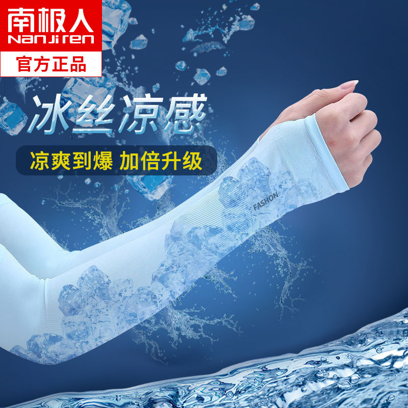 夏季防晒冰袖袖套男女冰丝手套手臂袖开车骑行护臂高清大图