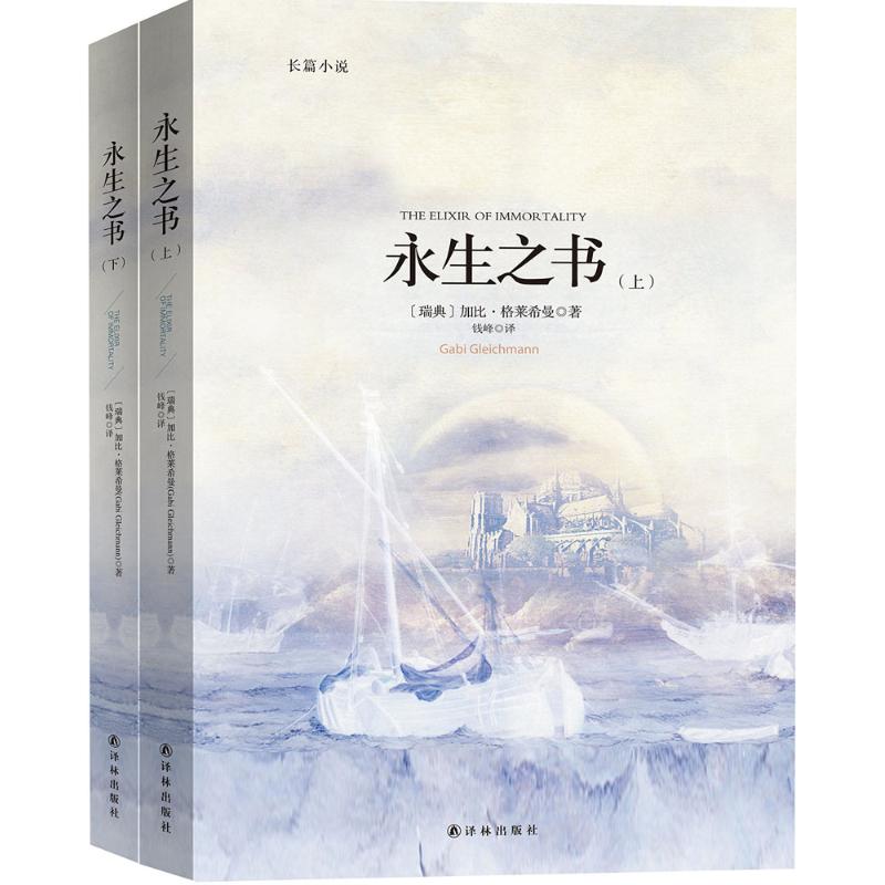 永生之书
