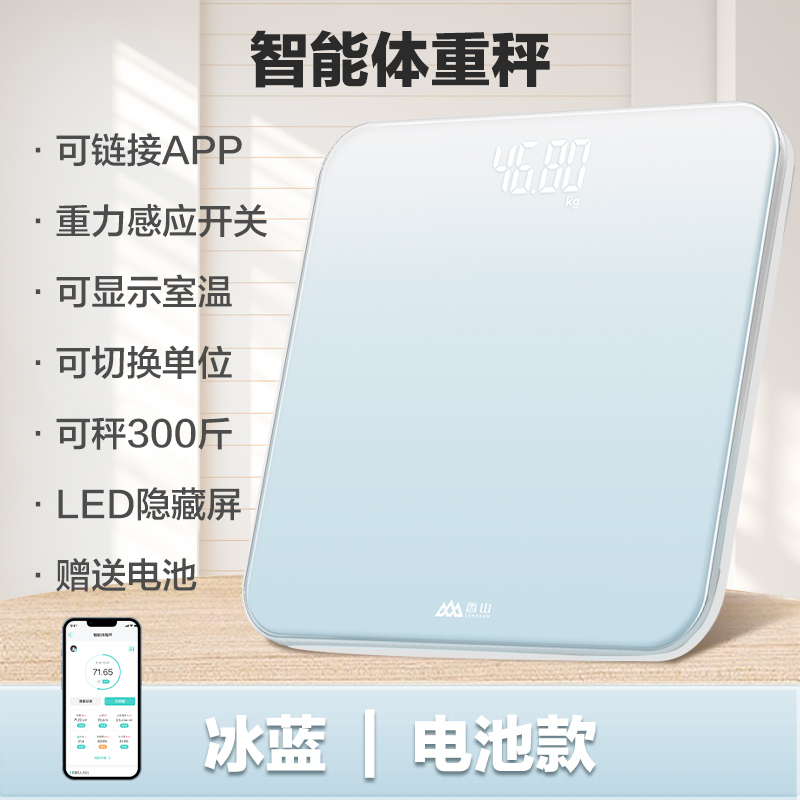 香山智能体脂秤数据家用电子秤体重秤智能秤高精准电池充电计量称 智能体重秤【支持APP互联】电池款