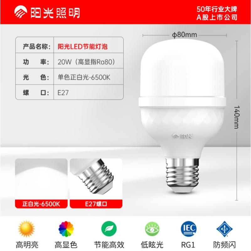 阳光照明LED柱形泡E27螺口 20W白光6500K常亮款DP24【5只装】-E27螺口20W白光6500K常亮款DP