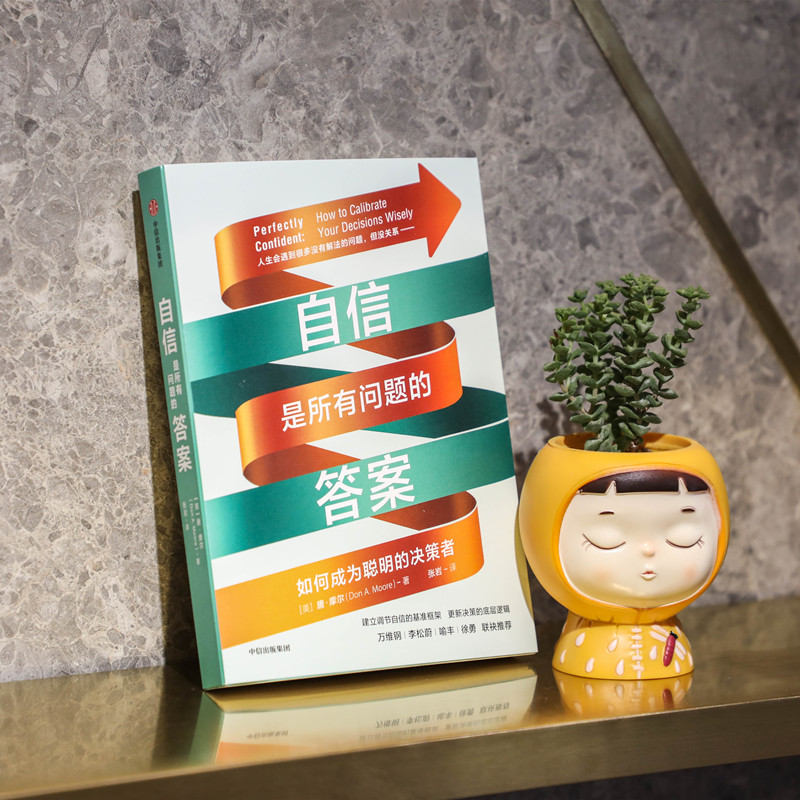 醉染图书自信是所有问题的9787521732764高清大图