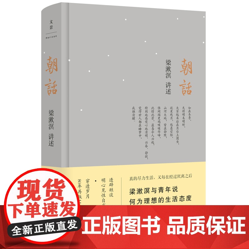 朝话 梁漱溟著 哲学知识读物 修身养性 正版图书籍 上海人民出版社高清大图