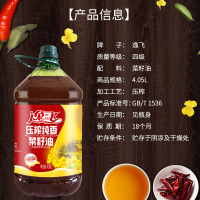 逸飞 纯香菜籽油4.05L 食用油物理压榨约7.4斤