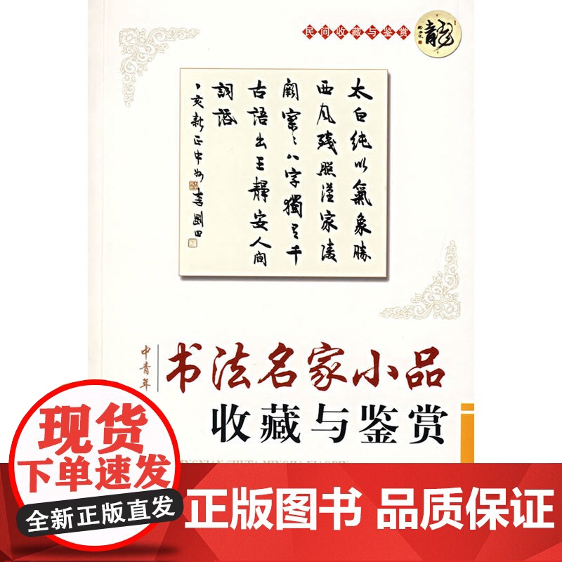 中青年书法名家小品收藏与鉴赏高清大图