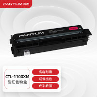 奔图(PANTUM)-CTL-1100XM原装红色粉盒适用CP1100/CM1100DN打印机