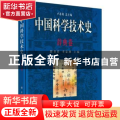 中国科学技术史-辞典卷