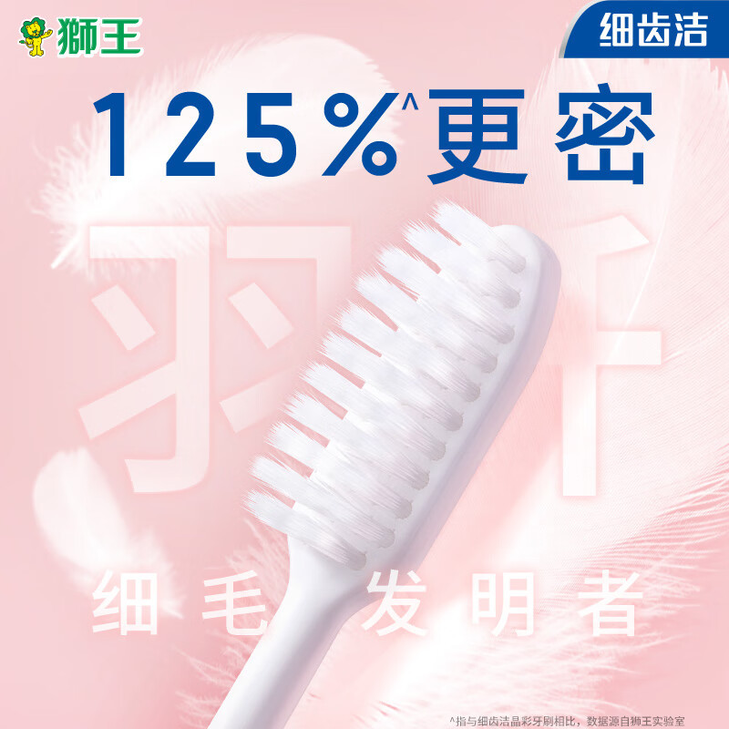 狮王LION细齿洁羽纤靓龈牙刷超软毛细毛成人护龈深入护理清洁2支