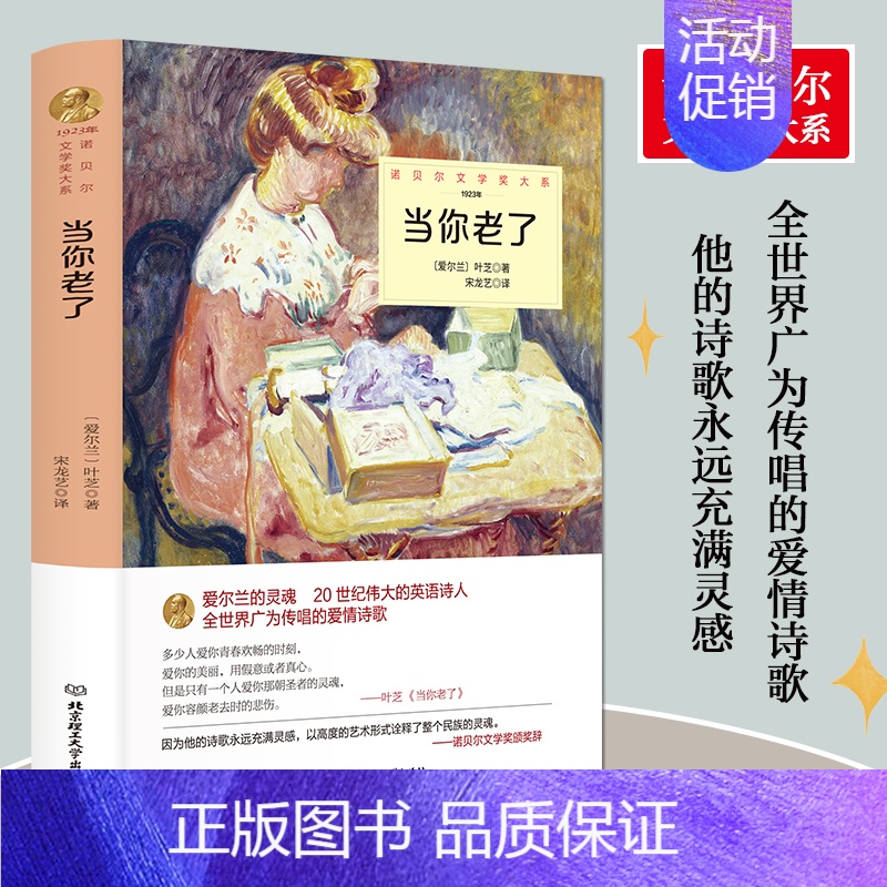 【正版】当你老了叶芝诗选诗集外国诗歌诺贝尔文学奖书系北京理工大学出版社叶芝抒情诗选 爱情诗歌集世界文学书籍gq