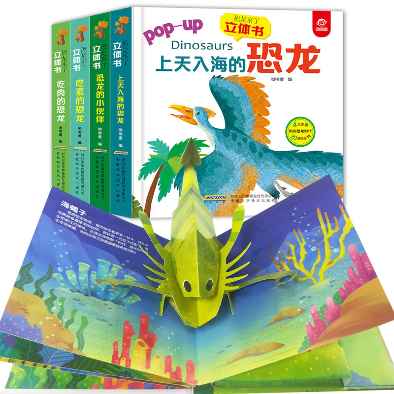 恐龙来了+超全超酷的交通工具 [正版]恐龙来了立体书套装共4册 3d版立体书翻翻书揭秘恐龙书0-3-6周岁幼儿恐龙大探秘