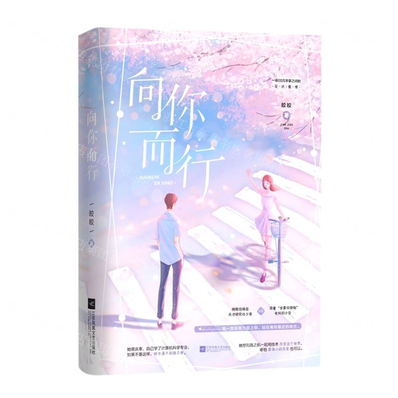 【N】向你而行-9787559450005