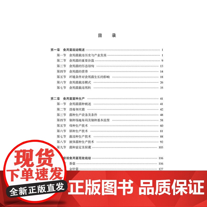 食用菌栽培与利用介绍食用菌现代实用栽培技术高清大图