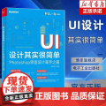 UI设计其实很简单-Photoshop界面设计高手之道 图形图像多媒体 创锐设计 电子工业出版社