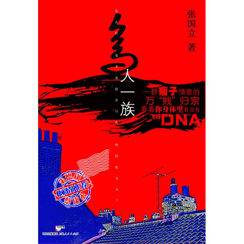 醉染图书鸟人一族9787208105829图片