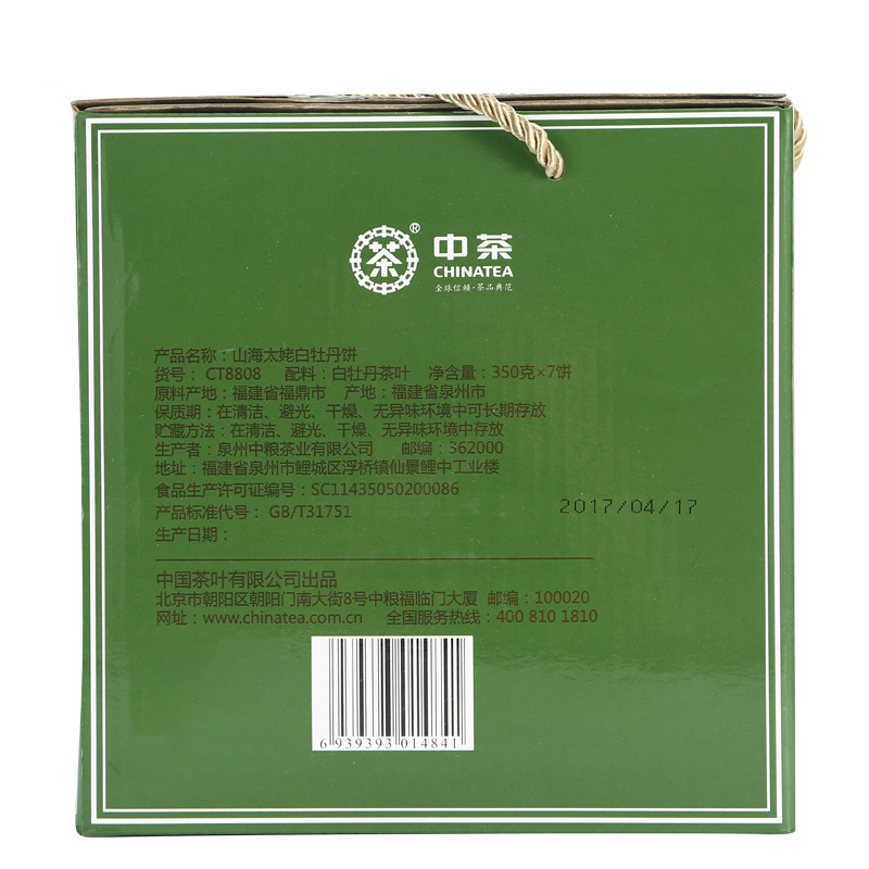 中茶 福建白茶 山海太姥 白牡丹茶 白茶饼350g