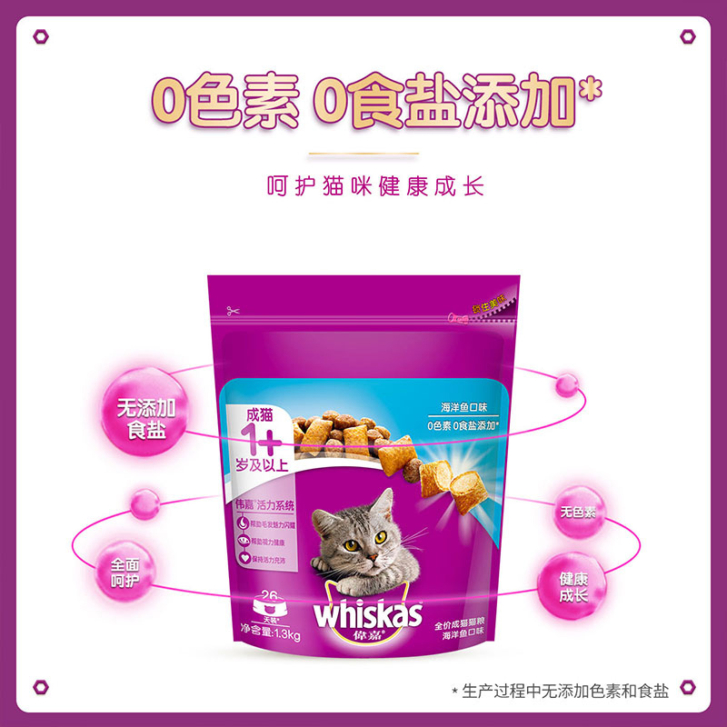 伟嘉 成猫猫粮海洋鱼味 1.3kg