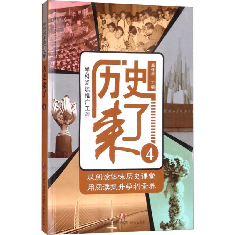 醉染图书历史来了9787548829614高清大图