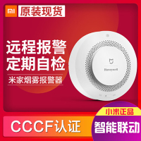 小米（MI）米家烟雾报警器家用手机无线wifi远程报警消防传感器
