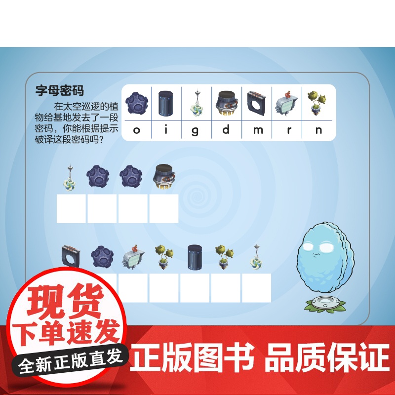 植物大战僵尸2拼图&启智游戏 飞向太空 早教启蒙认知书动手动脑开发智力启智游戏少儿拼图游戏智力开发卡通漫画 动手动脑高清大图
