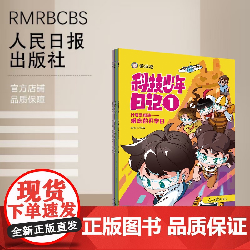科技少年日记1-5 套装高清大图